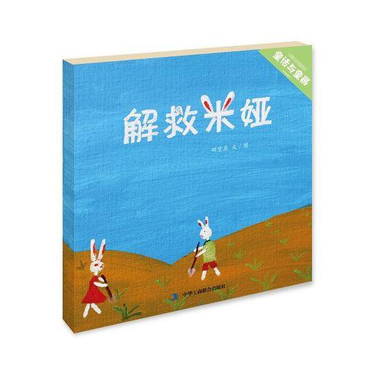 解救米娅