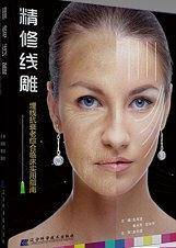 精修线雕