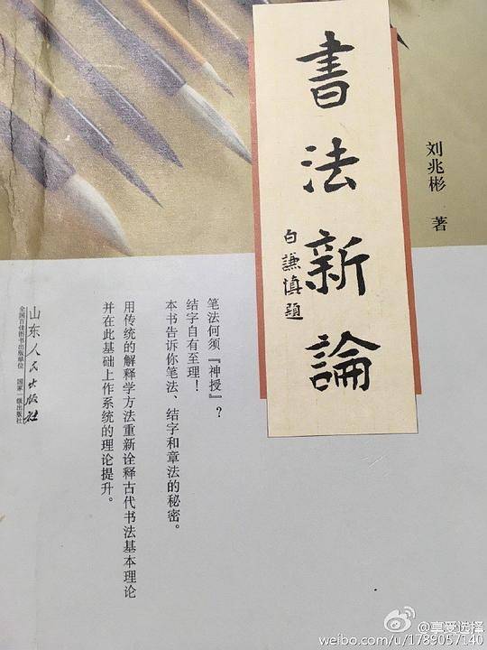 书法新论