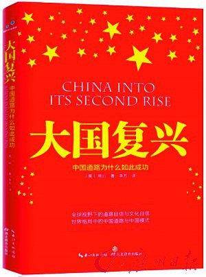 大国复兴