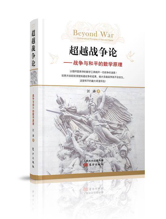 超越战争论