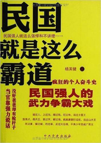 民国就是这么霸道