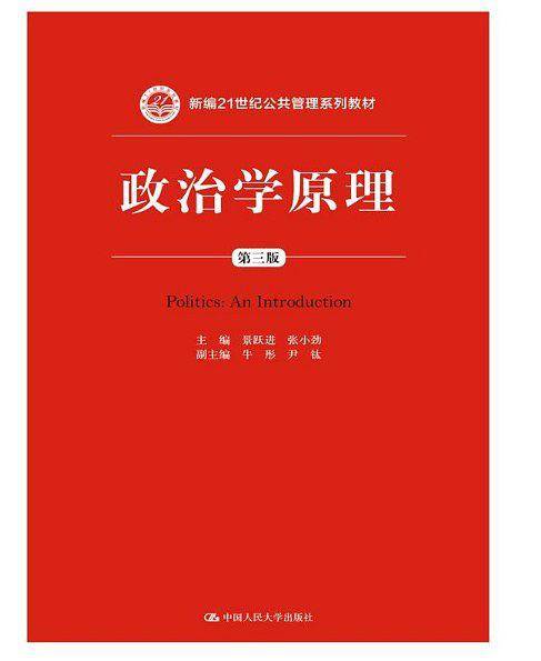 政治学原理