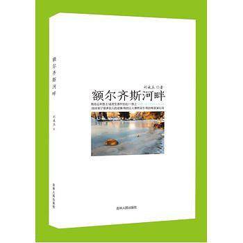 额尔齐斯河畔