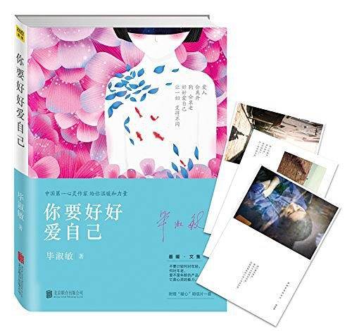 你要好好爱自己