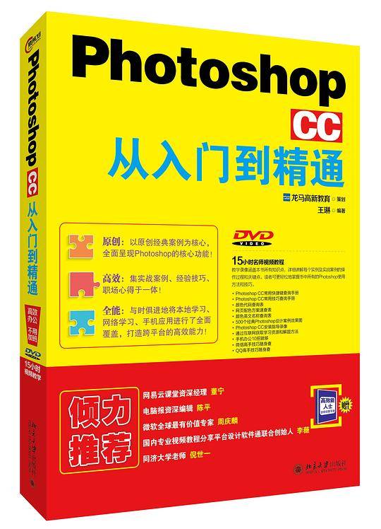 Photoshop CC 从入门到精通