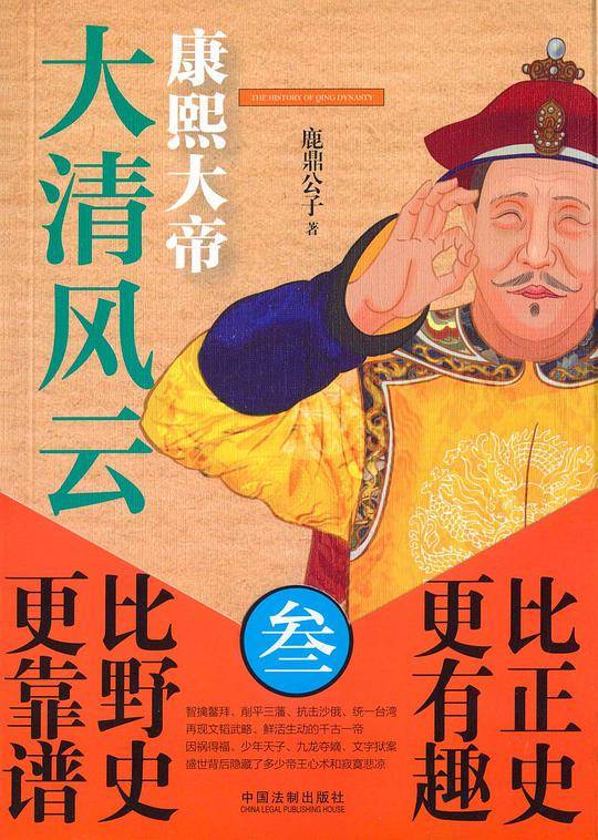 大清风云：康熙大帝