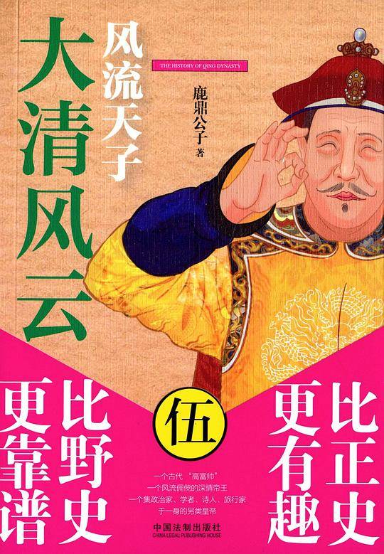 大清风云：风流天子