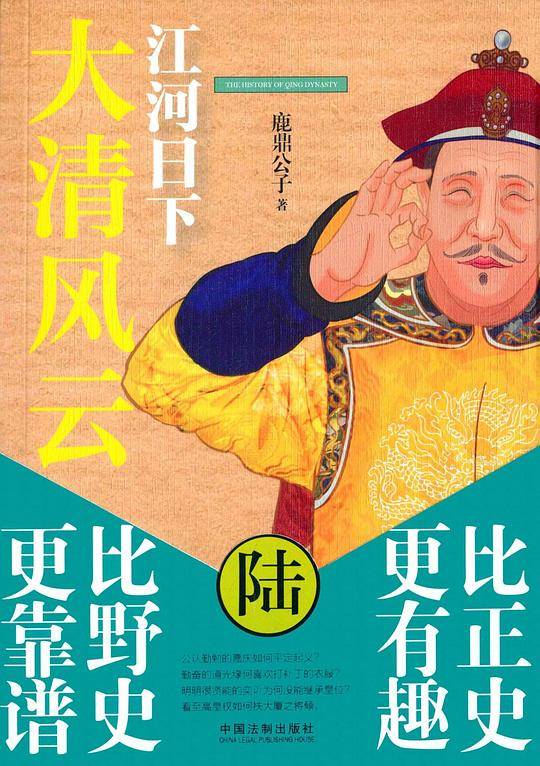 大清风云