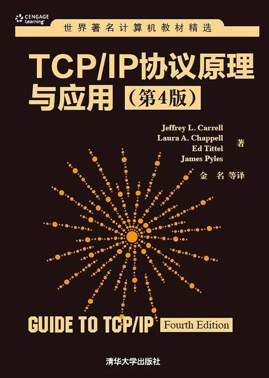 TCP/IP协议原理与应用