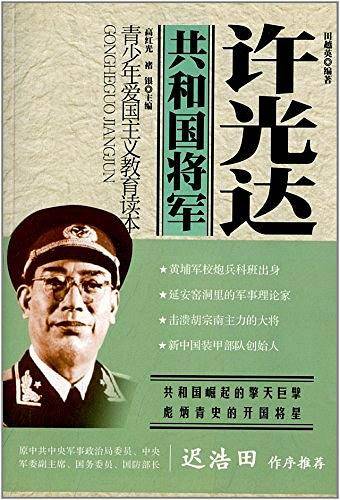 许光达