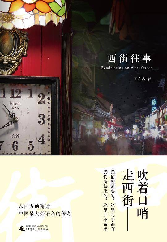 西街往事