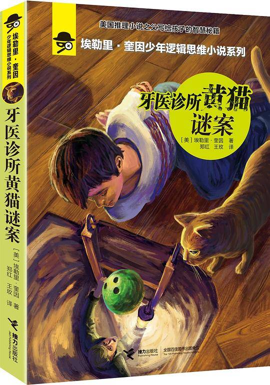 牙医诊所黄猫谜案