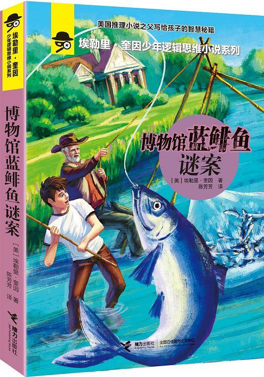 博物馆蓝鲱鱼谜案