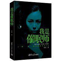 我是催眠师
