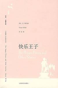快乐王子
