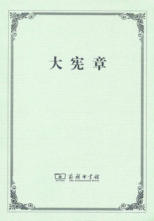 大宪章
