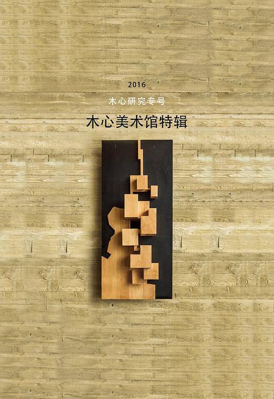 木心研究专号