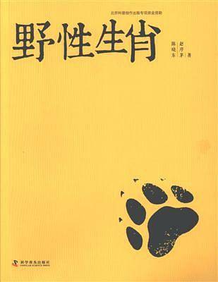 野性生肖