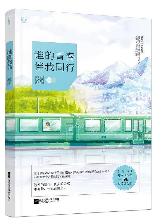 谁的青春伴我同行