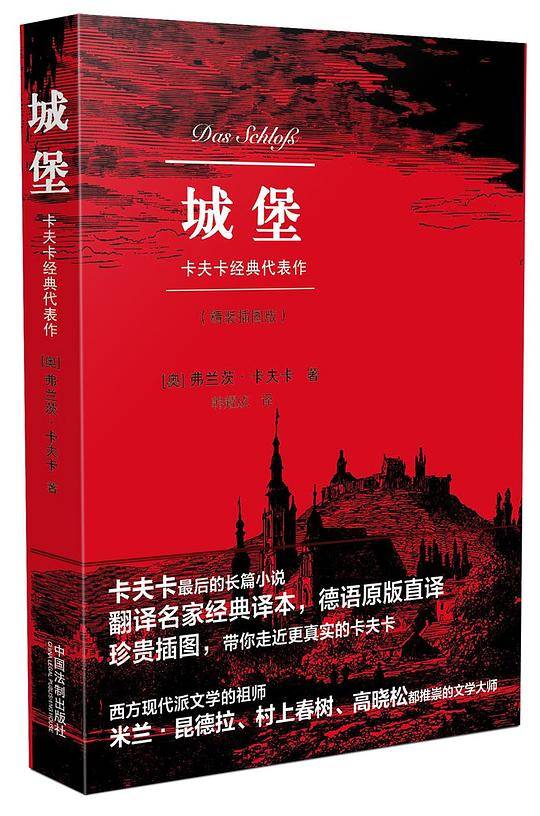 城堡：卡夫卡经典代表作