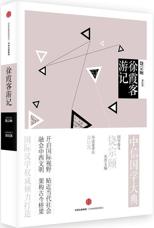 徐霞客游记