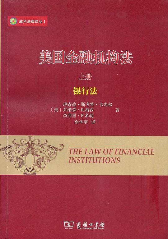 美国金融机构法