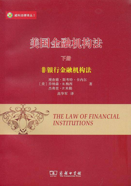 美国金融机构法