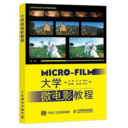 大学微电影教程
