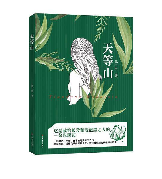 天等山