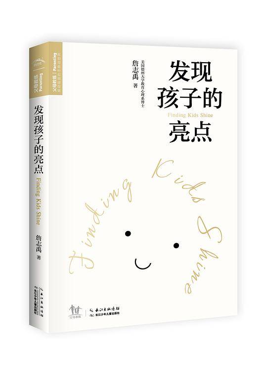 发现孩子的亮点