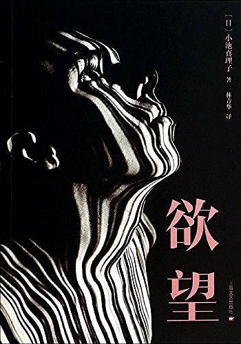 欲望