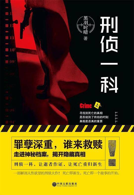 刑侦一科 打开刑侦笔记看《余罪》卧底，走进《刑侦一科》看死亡真相！