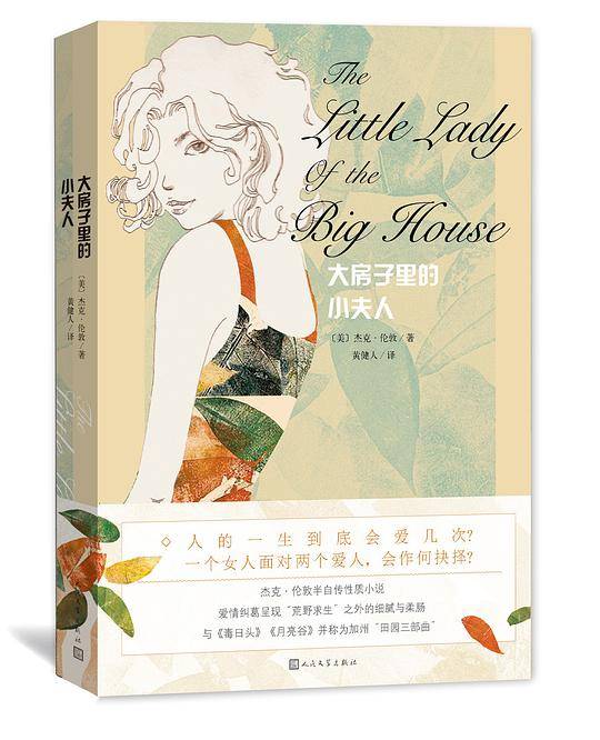 大房子里的小夫人