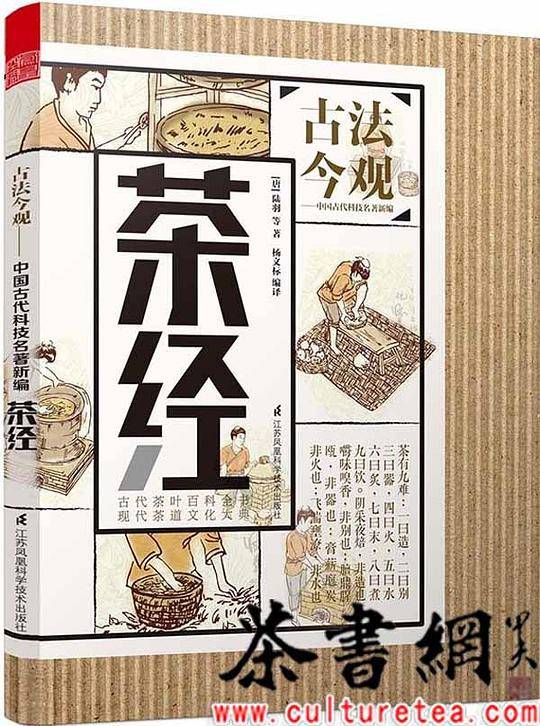 《茶经》（古法今观）