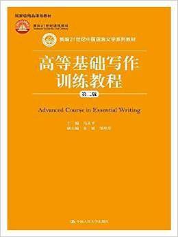 高等基础写作训练教程