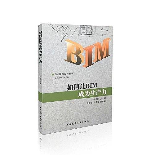 如何让BIM成为生产力