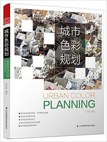 城市色彩规划