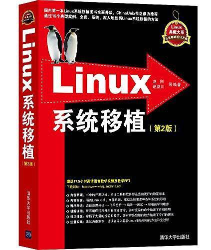 Linux系统移植