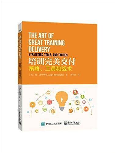 培训完美交付：策略、工具和战术