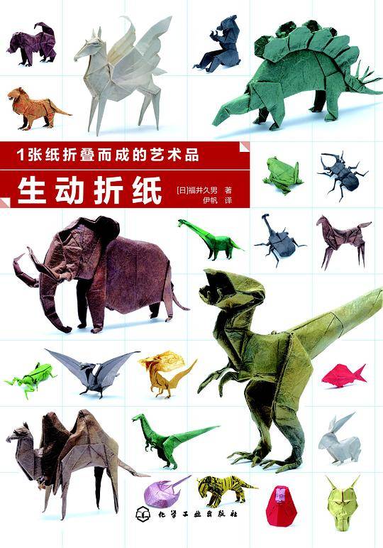 1张纸折叠而成的艺术品 生动折纸