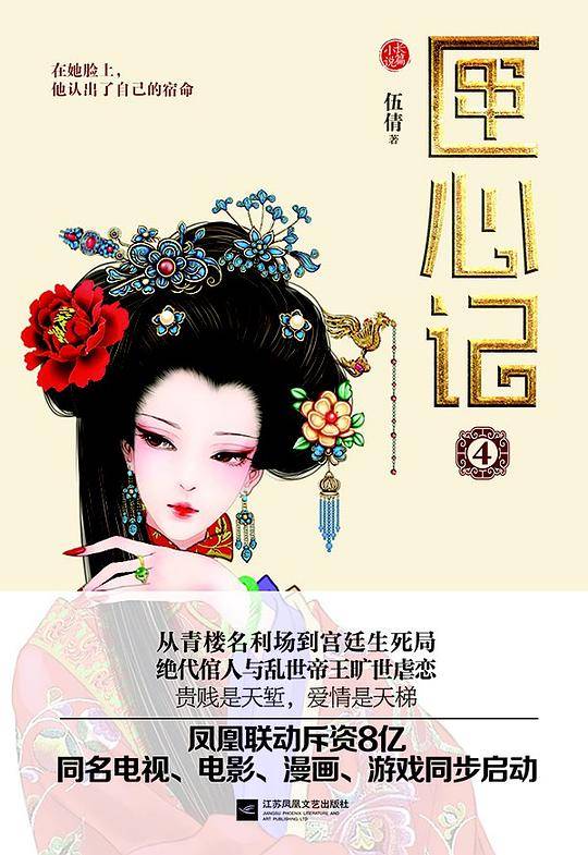 匣心记4