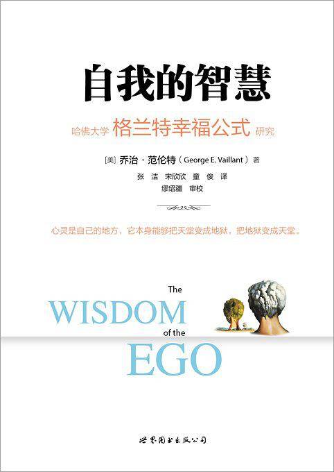 自我的智慧