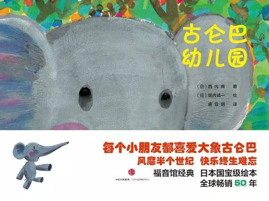 古仑巴幼儿园