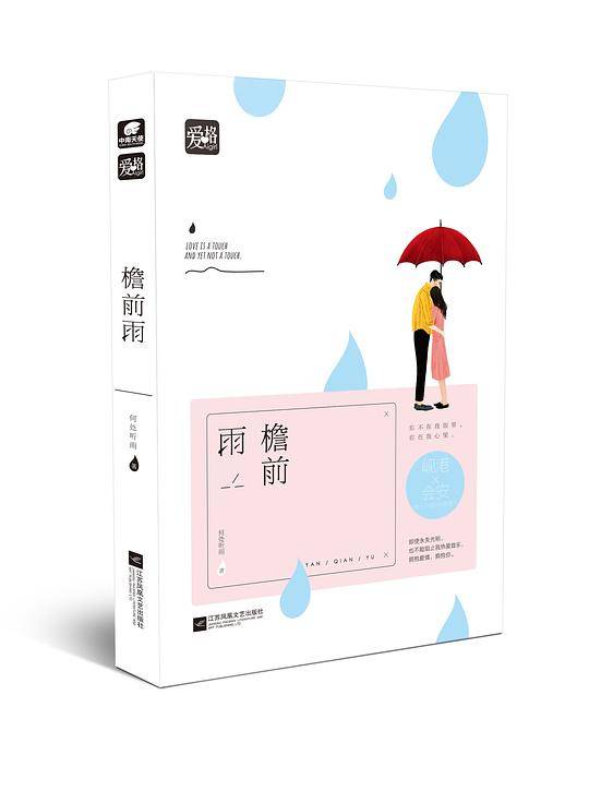 檐前雨