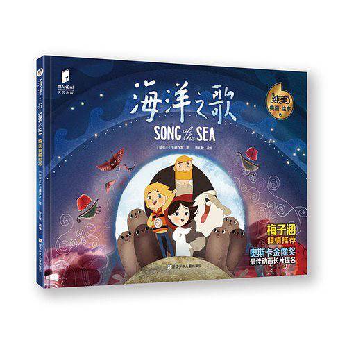 海洋之歌