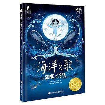 海洋之歌