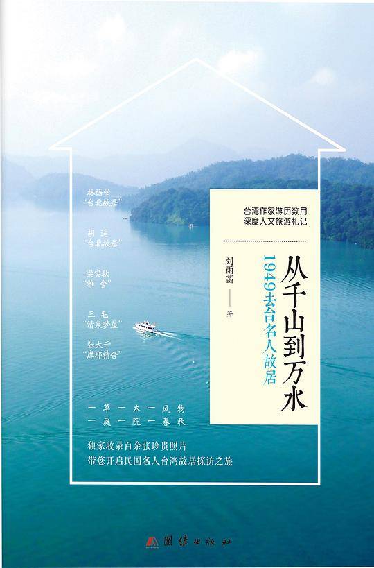 从千山到万水