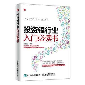 投资银行业入门必读书