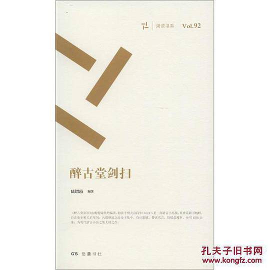 醉古堂剑扫